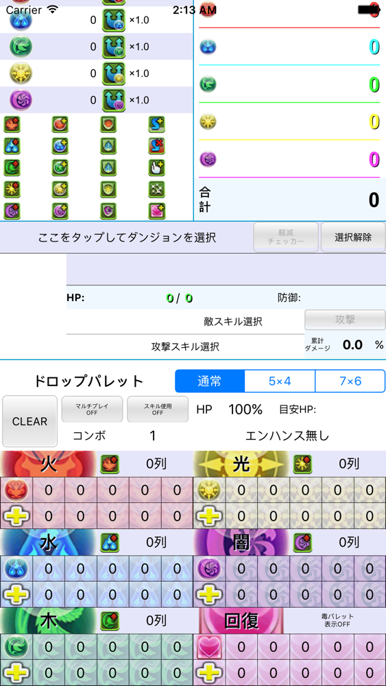 Pdc パズドラダメージ計算 App For Iphone Free Download Pdc パズドラダメージ計算 For Iphone At Apppure