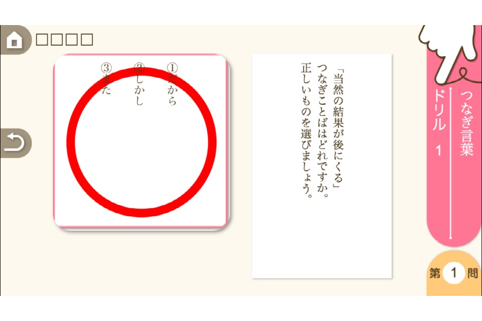 小学４年生国語　言葉と文：ゆびドリル（国語学習アプリ） screenshot 2