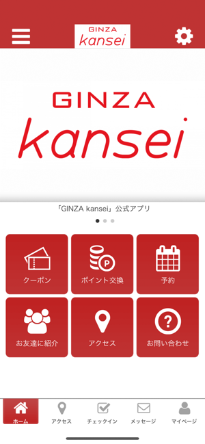 GINZA　kansei　公式アプリ(圖1)-速報App