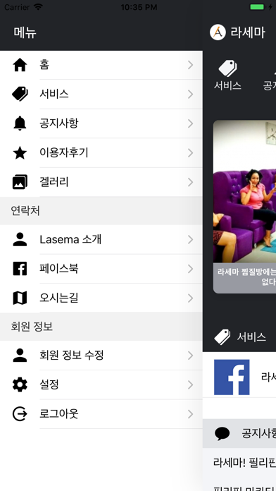 라세마 스파 & 찜질방 Lasema Spa screenshot 2