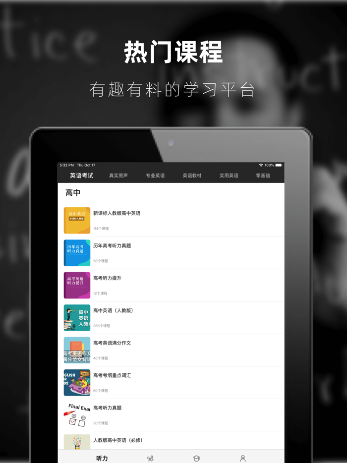 学英语-四六级考研口语听力音标
