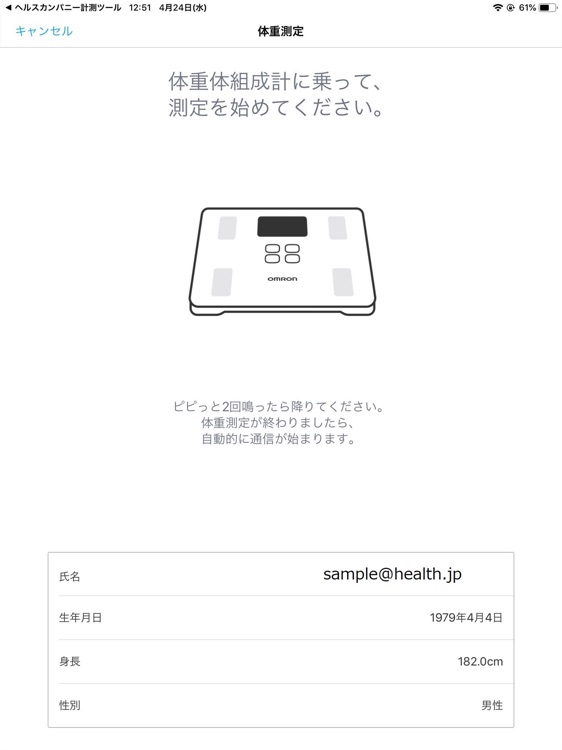 丸の内ヘルスカンパニー　計測ツール