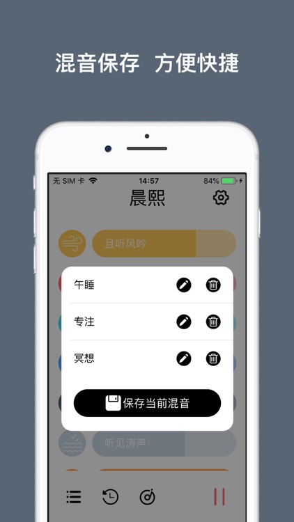 晨熙-专注健康哄睡 screenshot-4