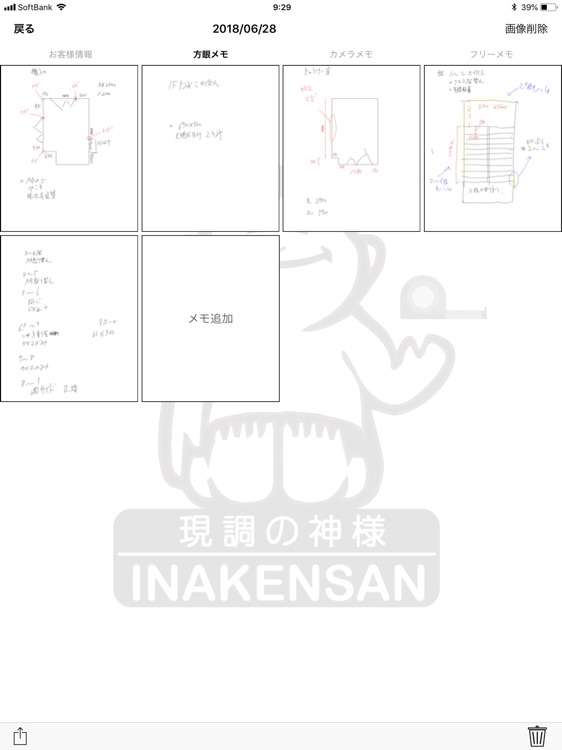 現調の神様いなけんさん