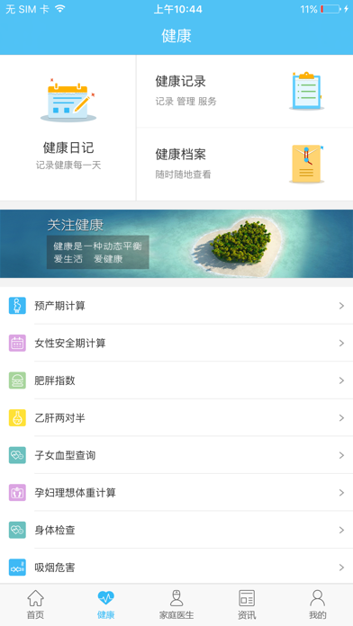安徽医疗便民（居民版） screenshot 2