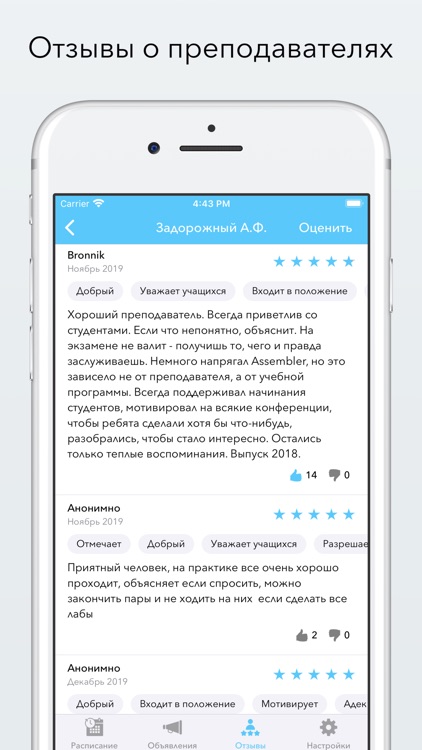 Расписание УрГПУ screenshot-3
