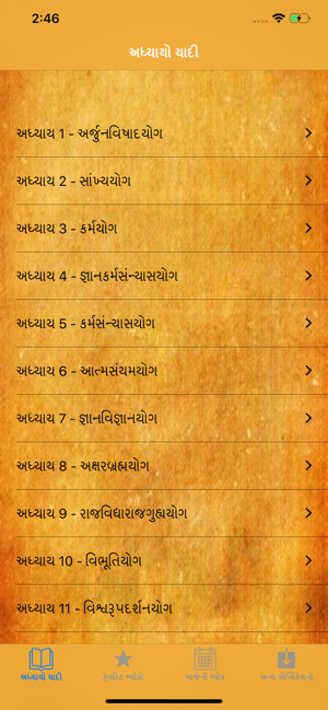 Gujarati-Bhagavad Gita(圖2)-速報App