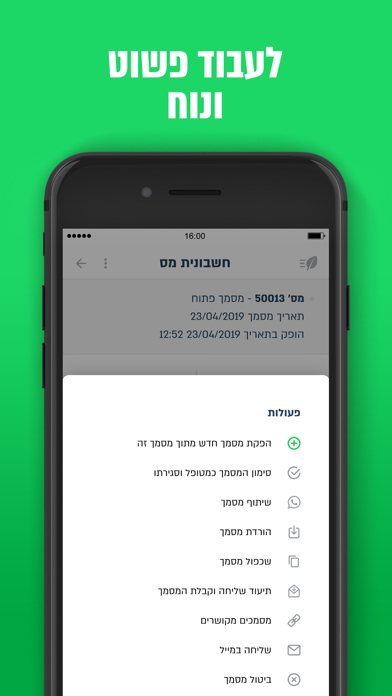חשבונית ירוקה screenshot 4