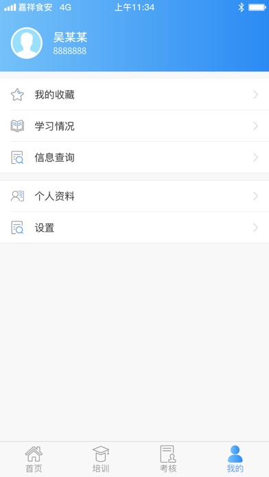 嘉祥食安 screenshot 4