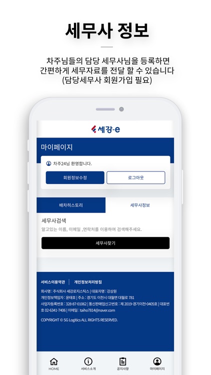 세강-e screenshot-3