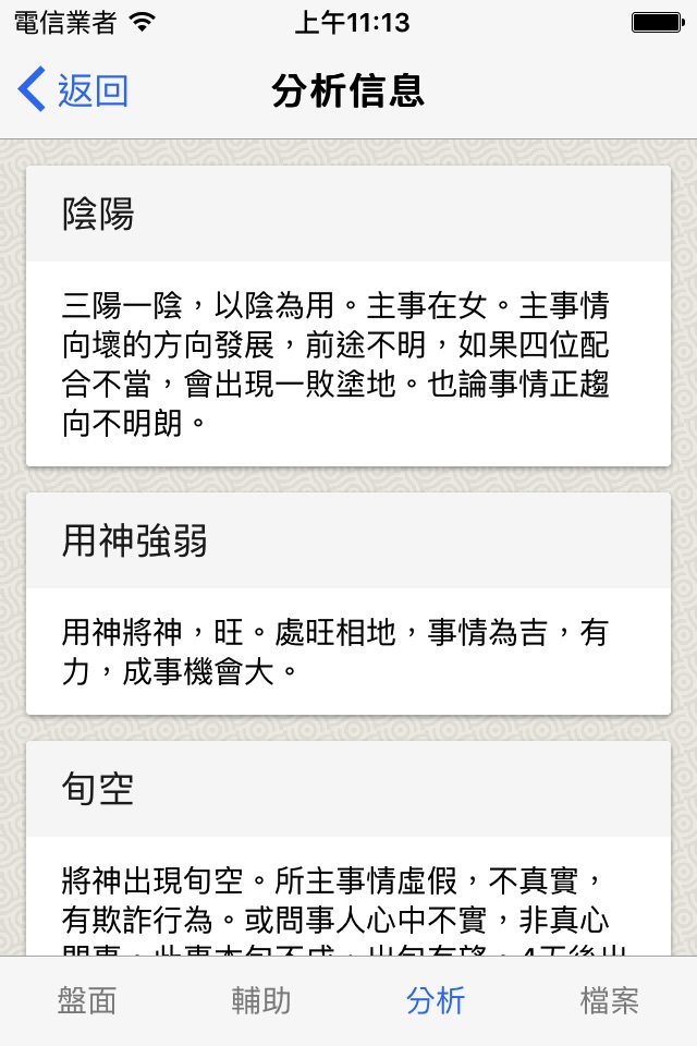 金口訣-專業的金口排盤系統 screenshot 4