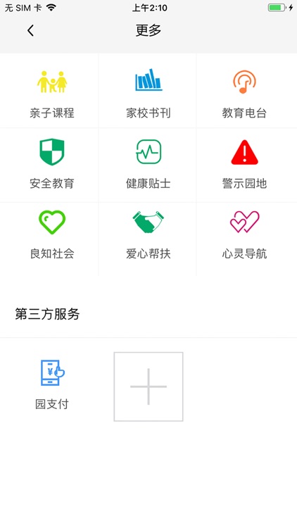 家长学校NOPS screenshot-8