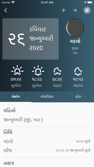 Gujarati Calendar 2020 screenshot 2