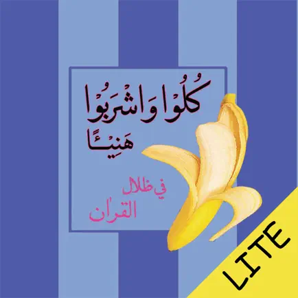 Fi Zilal al-Quran LITE Cheats