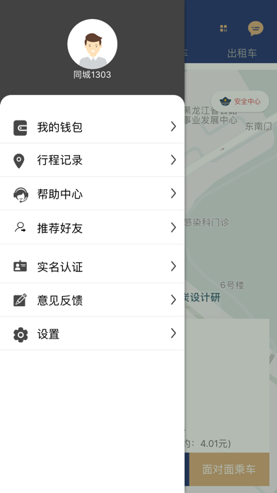 乐拼用车 screenshot 3