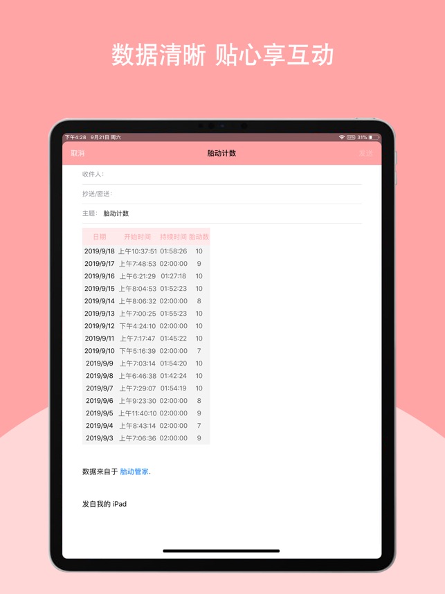 App Store 上的 胎动管家