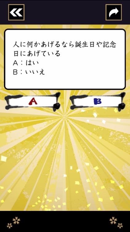 日本神話診断 screenshot-3