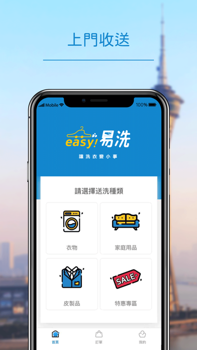 easy!易洗-澳門一鍵上門收衫! screenshot 2