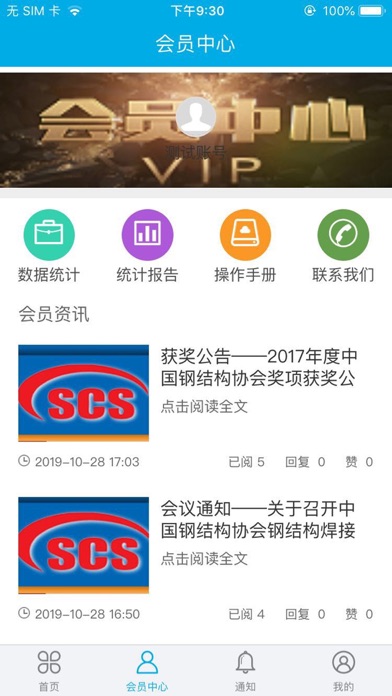 中国钢结构协会 screenshot 3