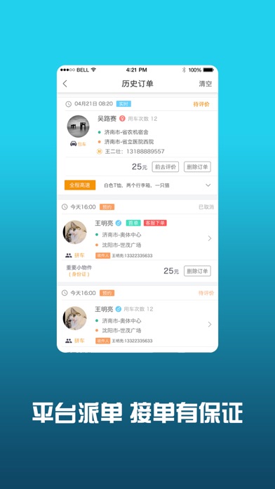 小叫车司机 screenshot 3