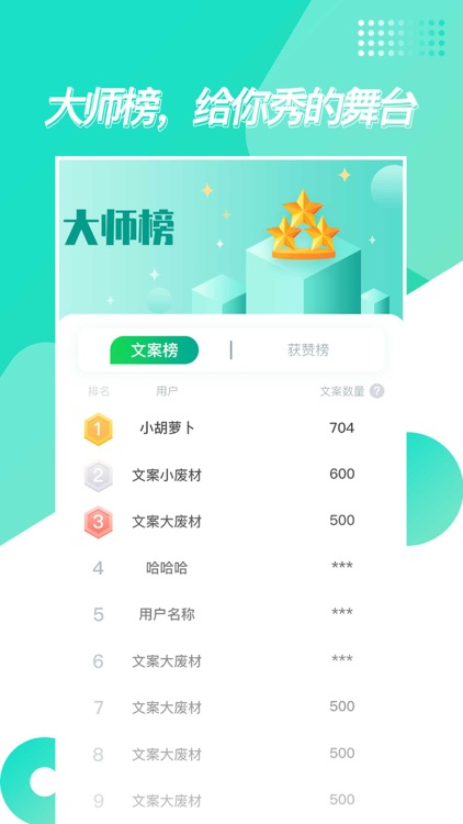 文案大师-聊天神器文案助手恋爱话术 screenshot-4