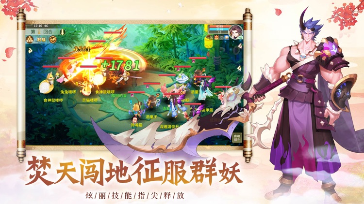 大唐飞仙-仙侠回合制RPG手游 screenshot-3