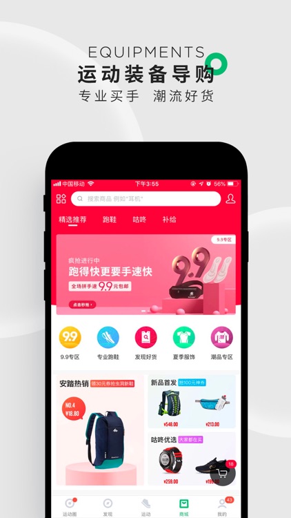 咕咚-跑步健身训练装备导购课程 screenshot-3