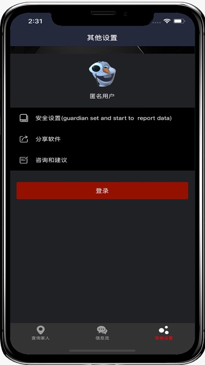 火速找人 screenshot-6
