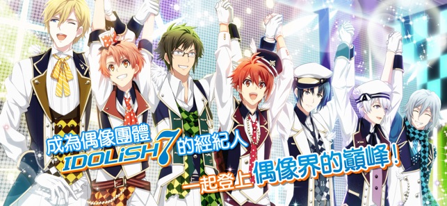 IDOLiSH7-偶像星願-(圖2)-速報App