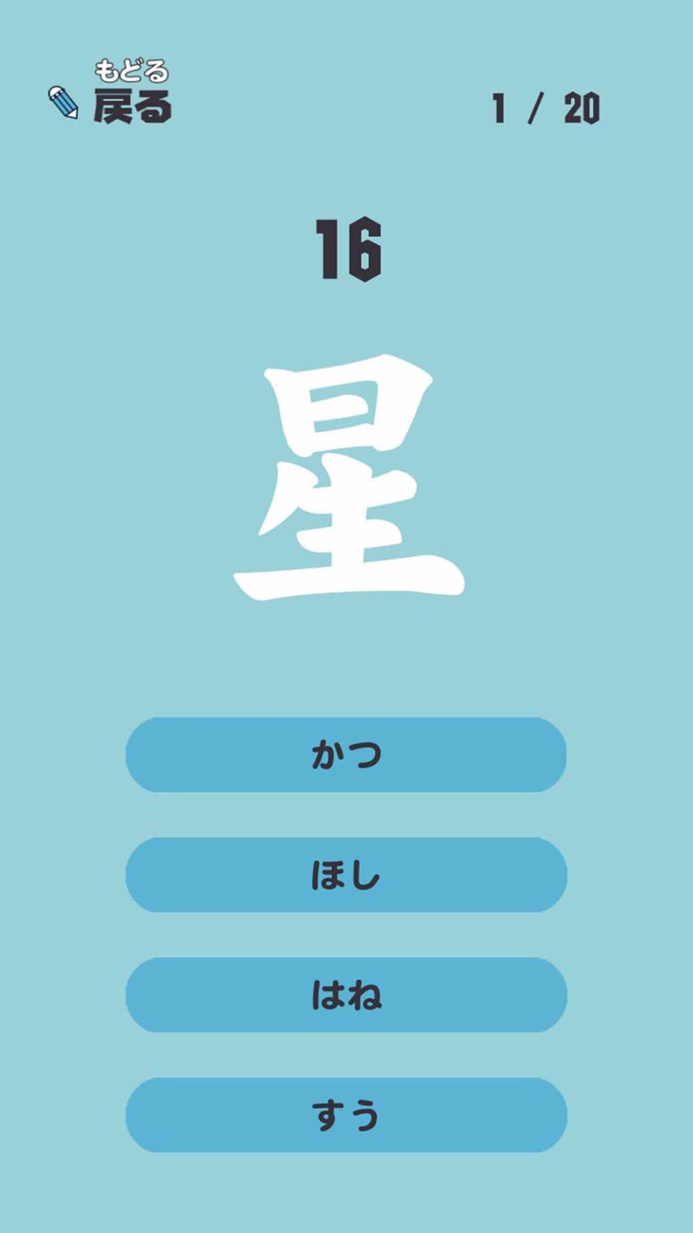 にねんせいの漢字 小学二年生 小2 向け漢字勉強アプリ Free Download App For Iphone Steprimo Com