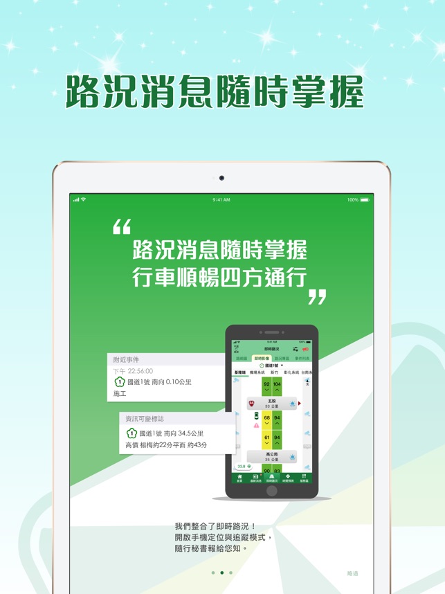 åœ¨app Store ä¸Šçš„ é«˜é€Ÿå…¬è·¯1968