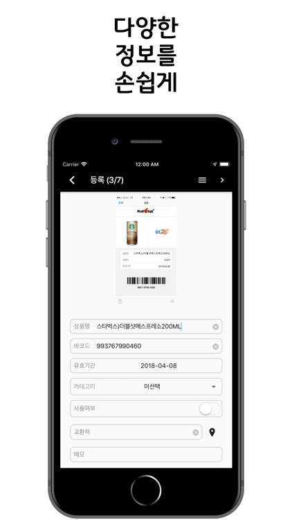 쿠폰 매니저 : 간편한 쿠폰 관리 screenshot-5