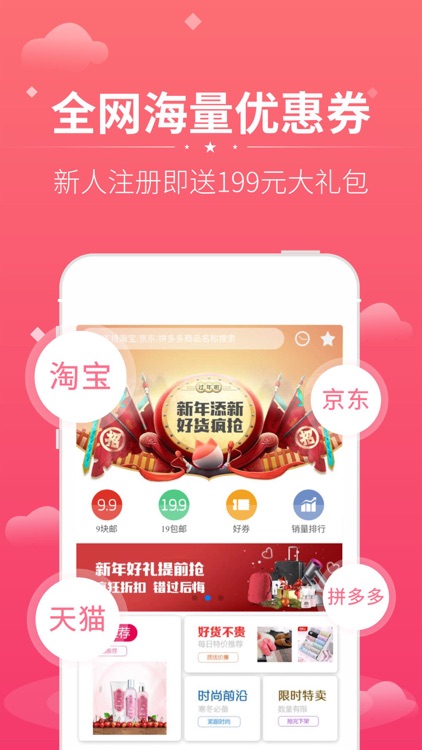 花生联盟-优惠券返利高佣金省钱APP