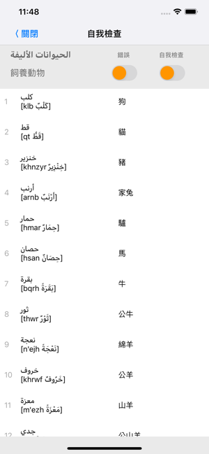 和Smart-Teacher一起學習阿拉伯語單詞(圖7)-速報App