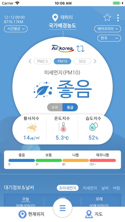 AirPro v2(에어프로, 실시간 초미세먼지 정보)