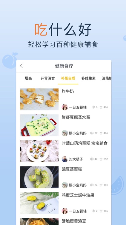 宝宝辅食,儿童食谱添加计划