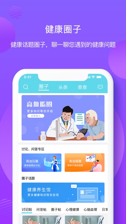 亿邦健康-智能健康服务管家