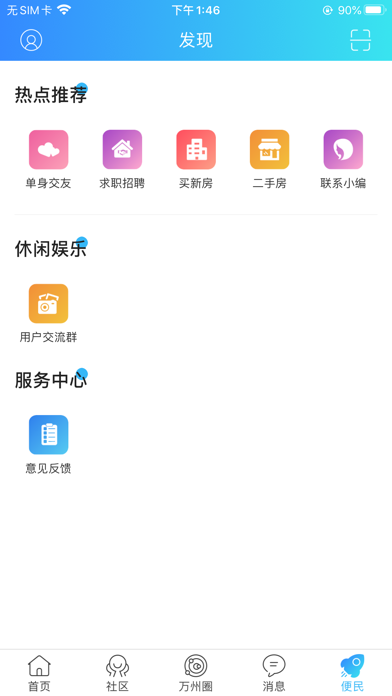 万州生活 screenshot 4