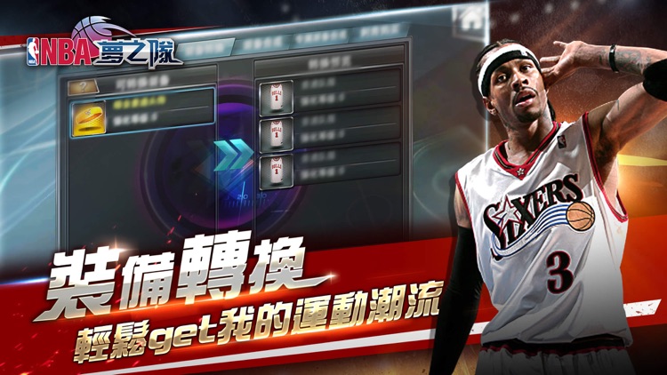 NBA夢之隊：巨星傳承 screenshot-4