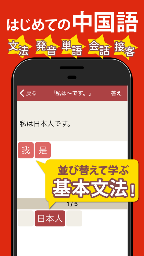 中国語 会話 単語 文法 App For Iphone Free Download 中国語 会話 単語 文法 For Ipad Iphone At Apppure