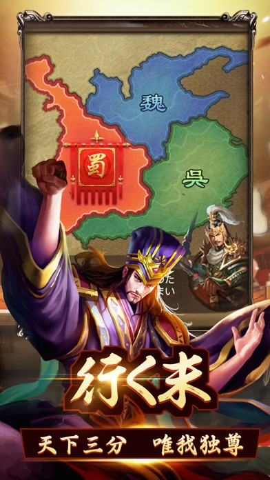 三国炎血伝-革新自由バトル screenshot1