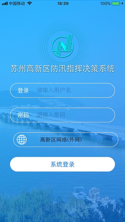 苏州高新区防汛指挥决策系统