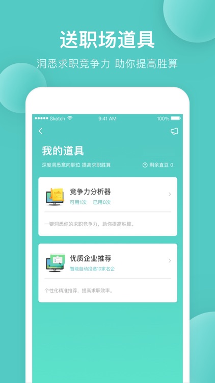 BOSS直聘(求职版)-找工作求职招聘平台