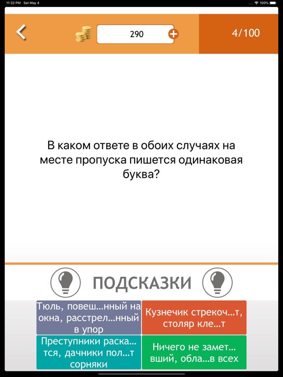 ЕГЭ. Тест по русскому языку для iPad