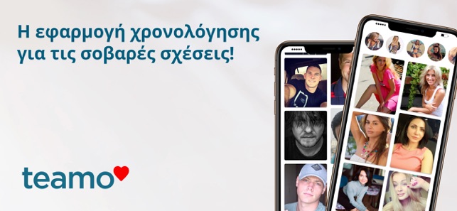 δωρεάν χρονολόγηση app λήψη