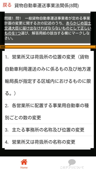 運行管理者 過去問 貨物 運行管理者試験 アプすけ