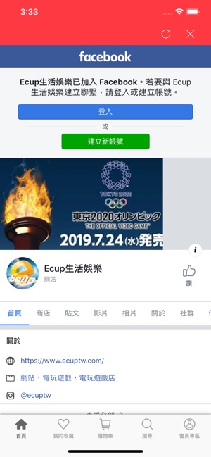 Ecup生活娛樂｜專業電玩網路商城(圖3)-速報App