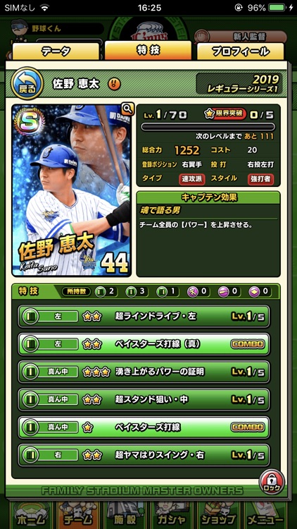 プロ野球 ファミスタ マスターオーナーズ
