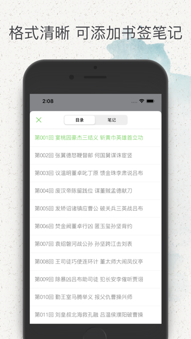 中国古典名著-人生必读的100本书 screenshot 4