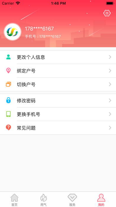 便民通-长春天然气 screenshot 4